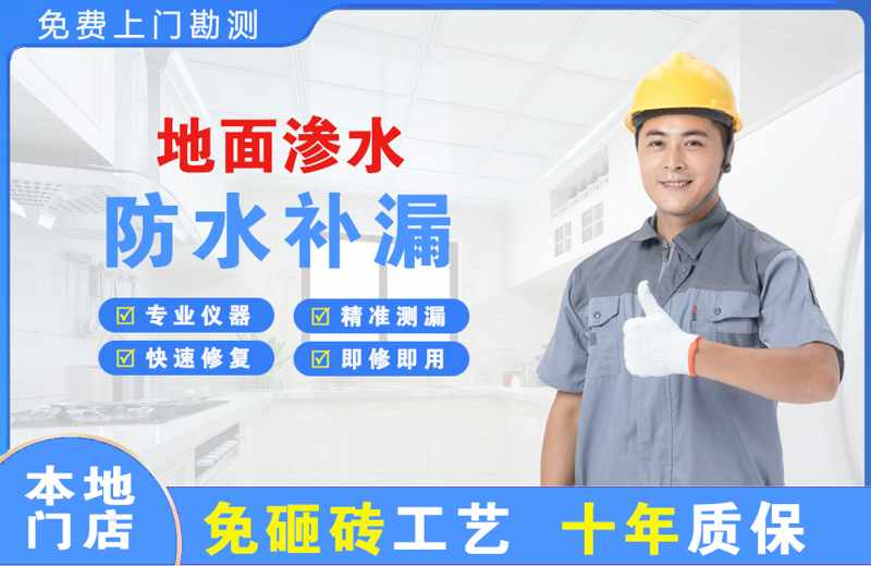 彝良地面渗水维修